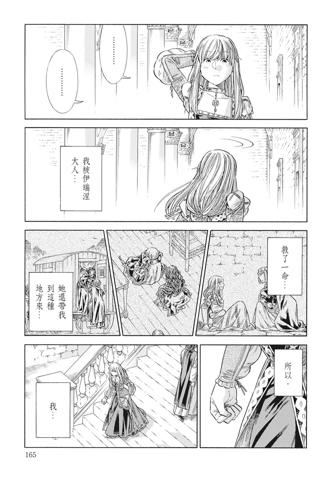 《ARTE/阿尔蒂》漫画 第15卷