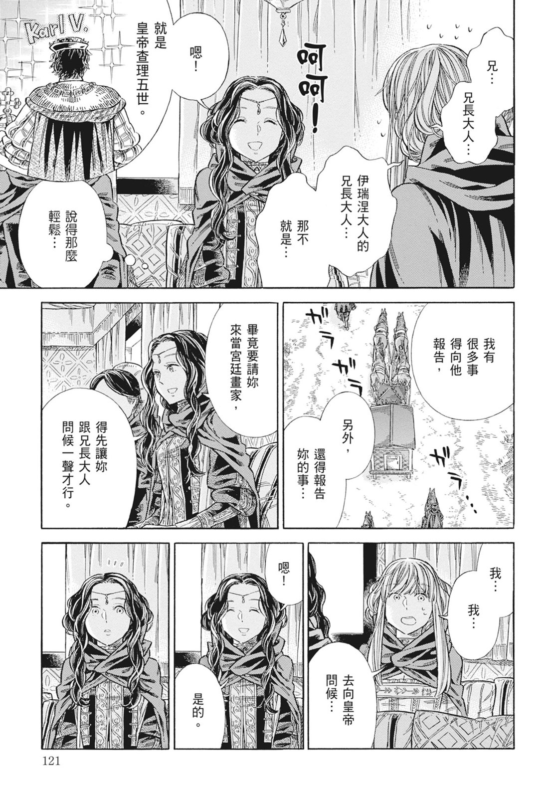 《ARTE/阿尔蒂》漫画 第15卷