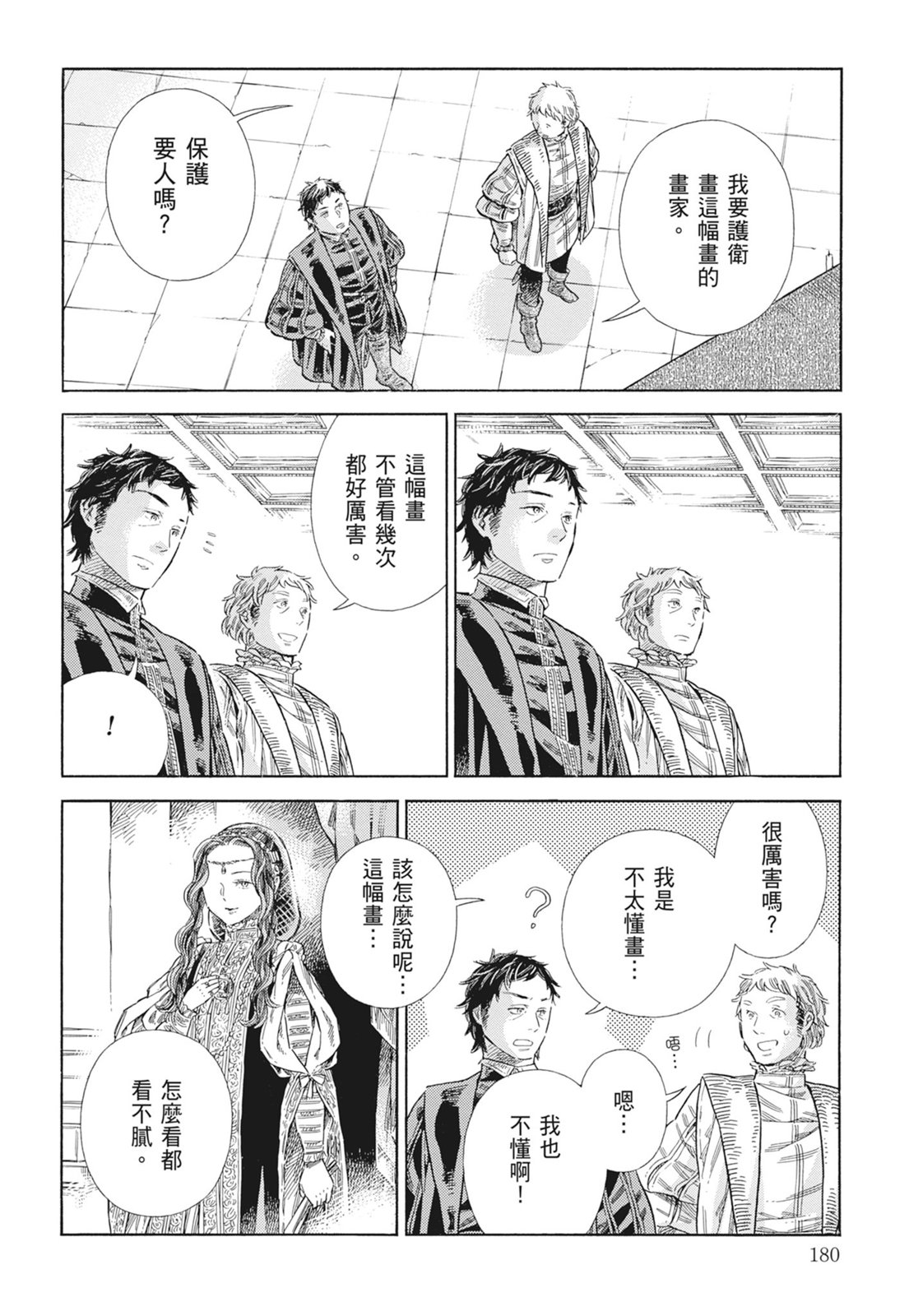 《ARTE/阿尔蒂》漫画 第15卷