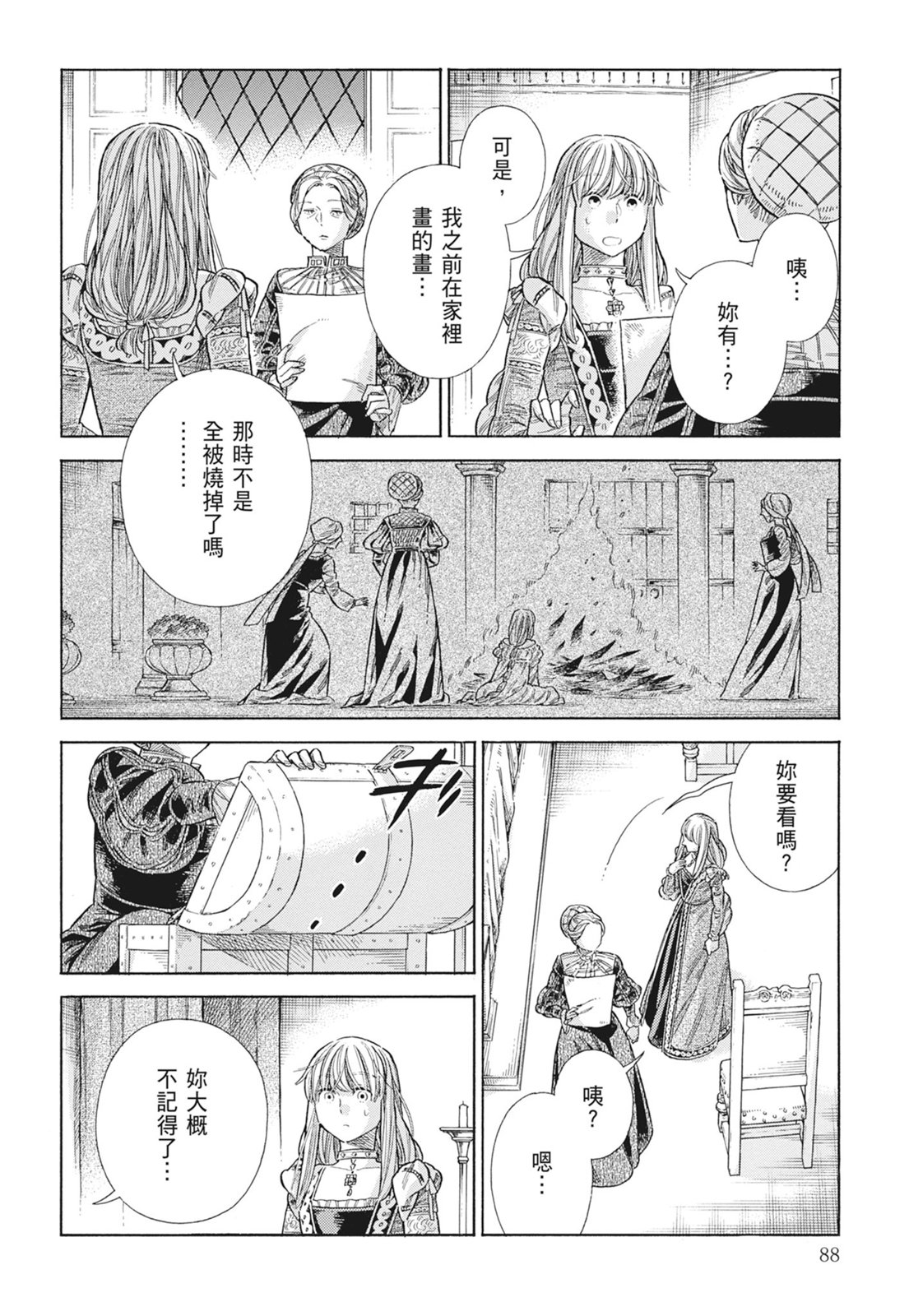 《ARTE/阿尔蒂》漫画 第15卷