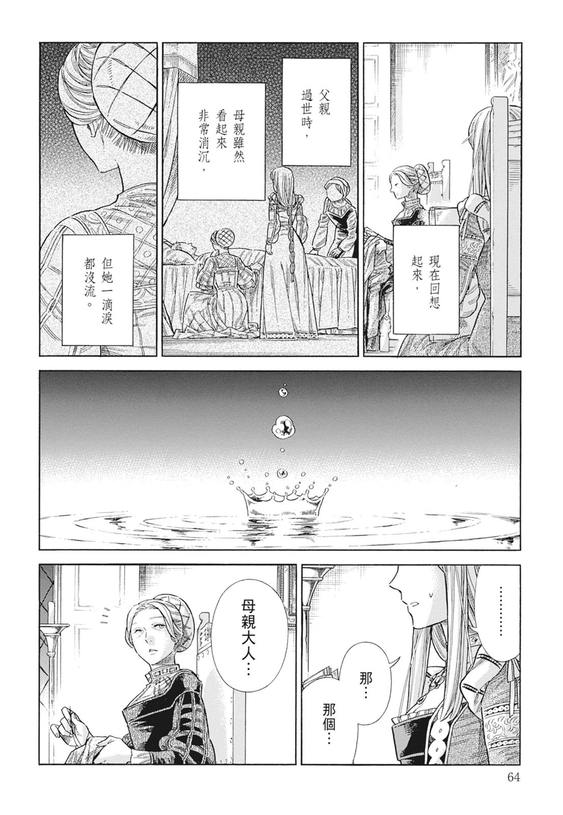 《ARTE/阿尔蒂》漫画 第15卷