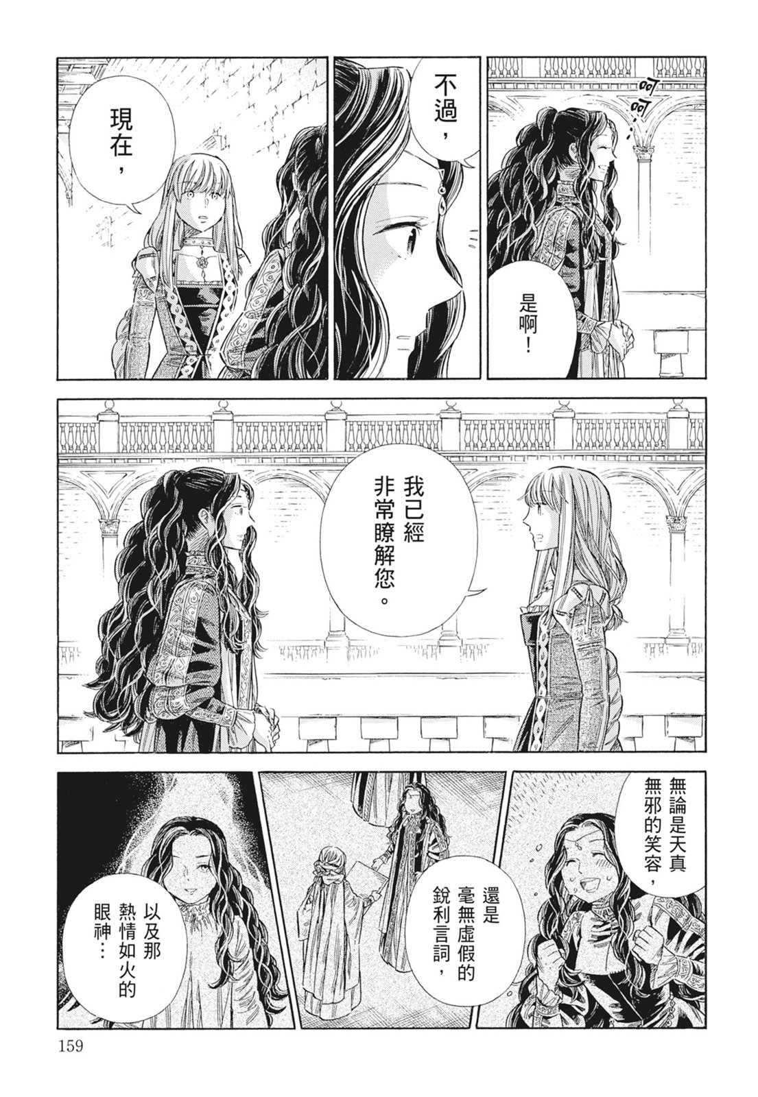 《ARTE/阿尔蒂》漫画 第15卷