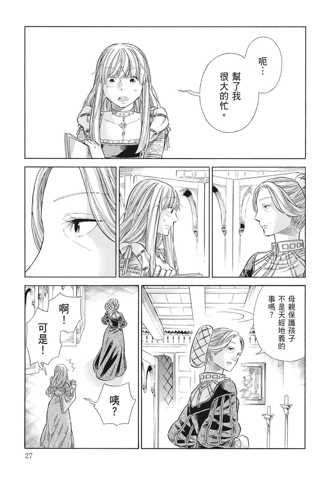 《ARTE/阿尔蒂》漫画 第15卷