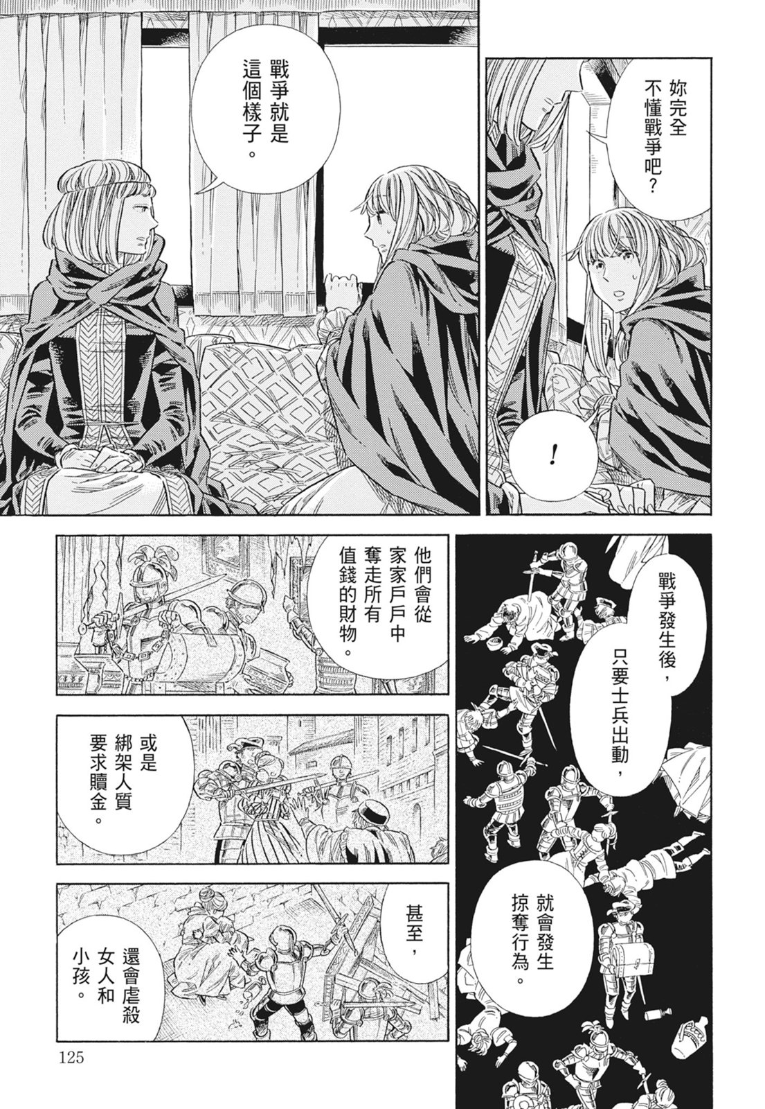 《ARTE/阿尔蒂》漫画 第15卷