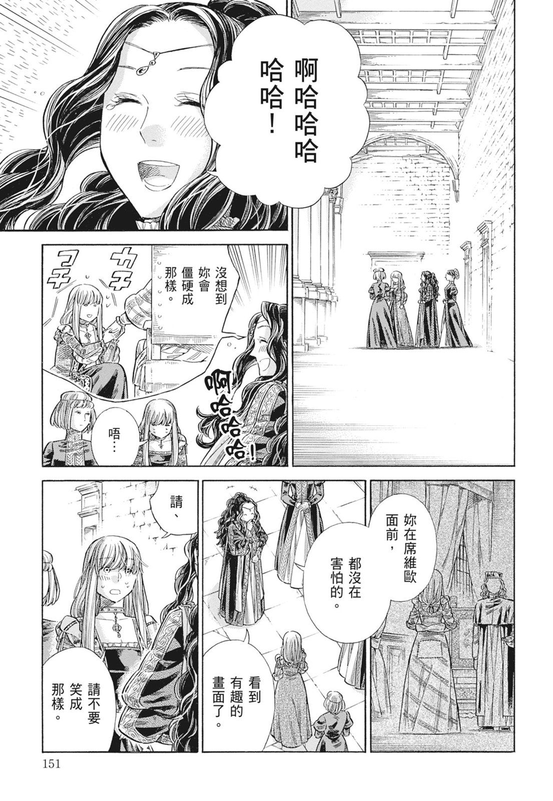 《ARTE/阿尔蒂》漫画 第15卷