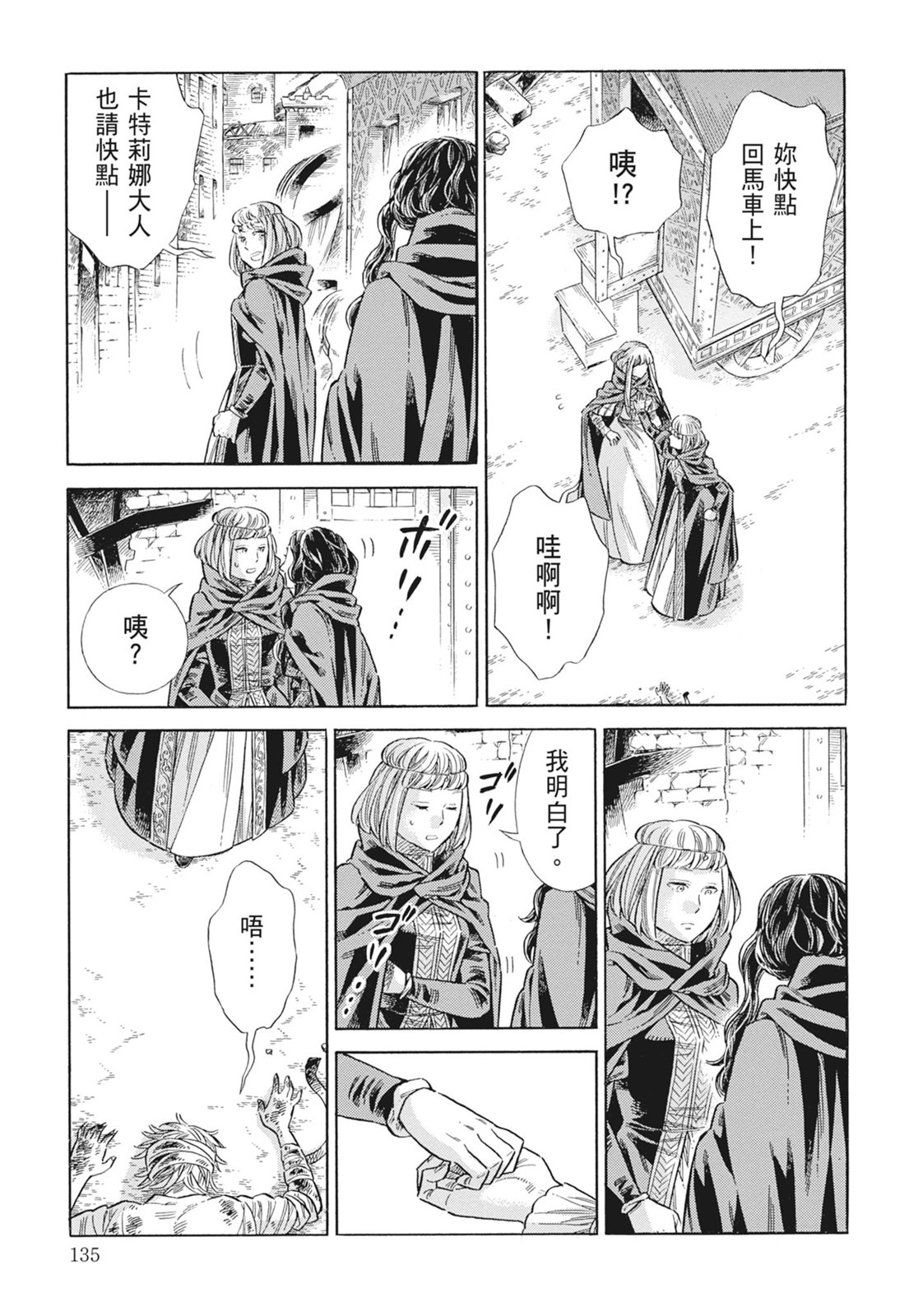 《ARTE/阿尔蒂》漫画 第15卷