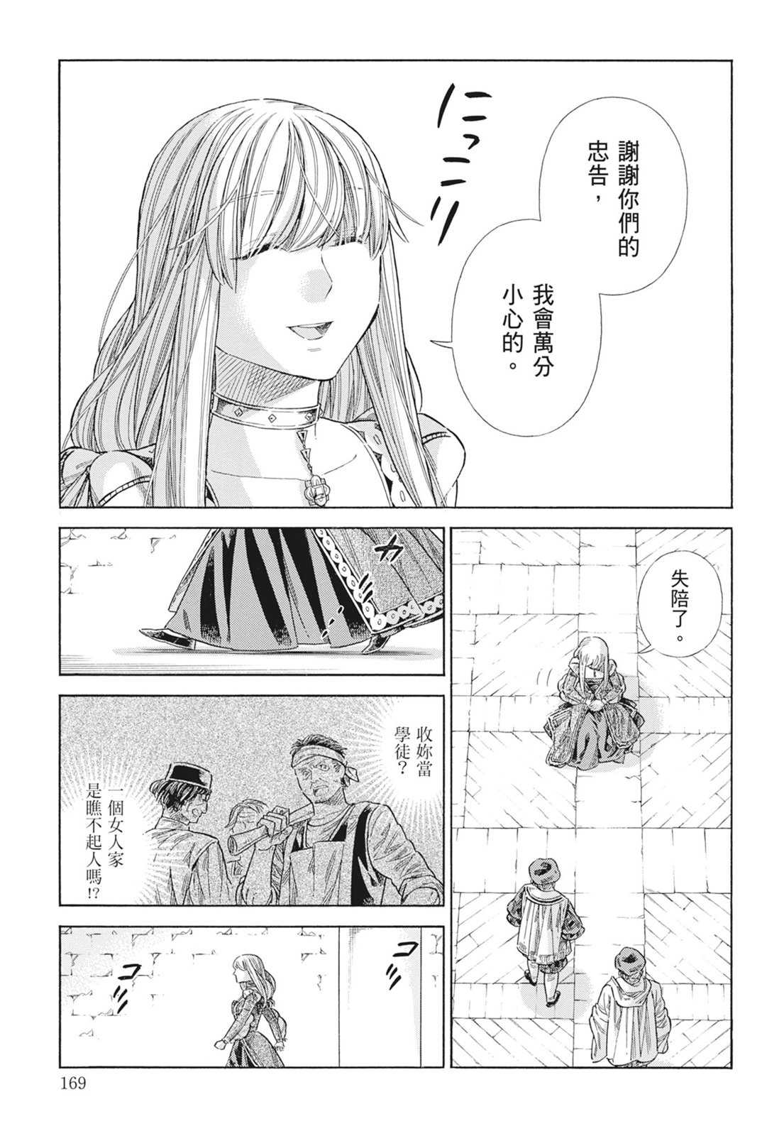 《ARTE/阿尔蒂》漫画 第15卷