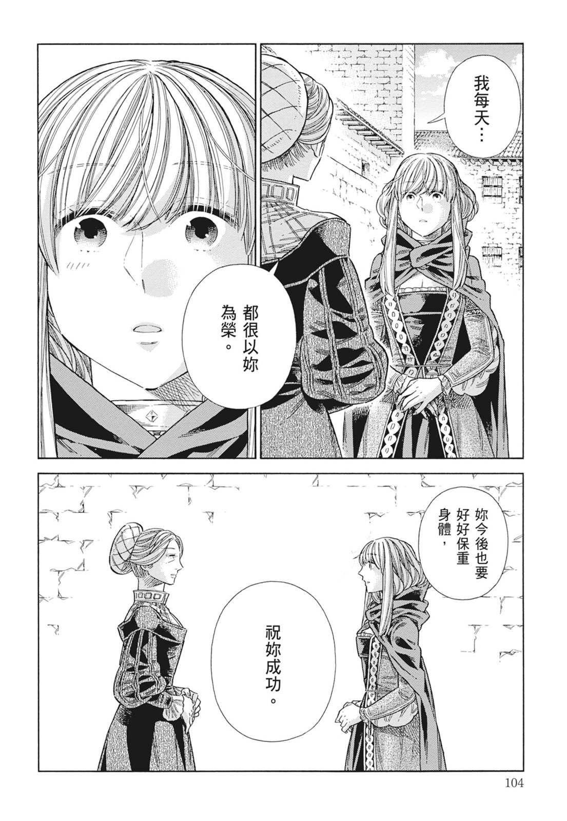 《ARTE/阿尔蒂》漫画 第15卷