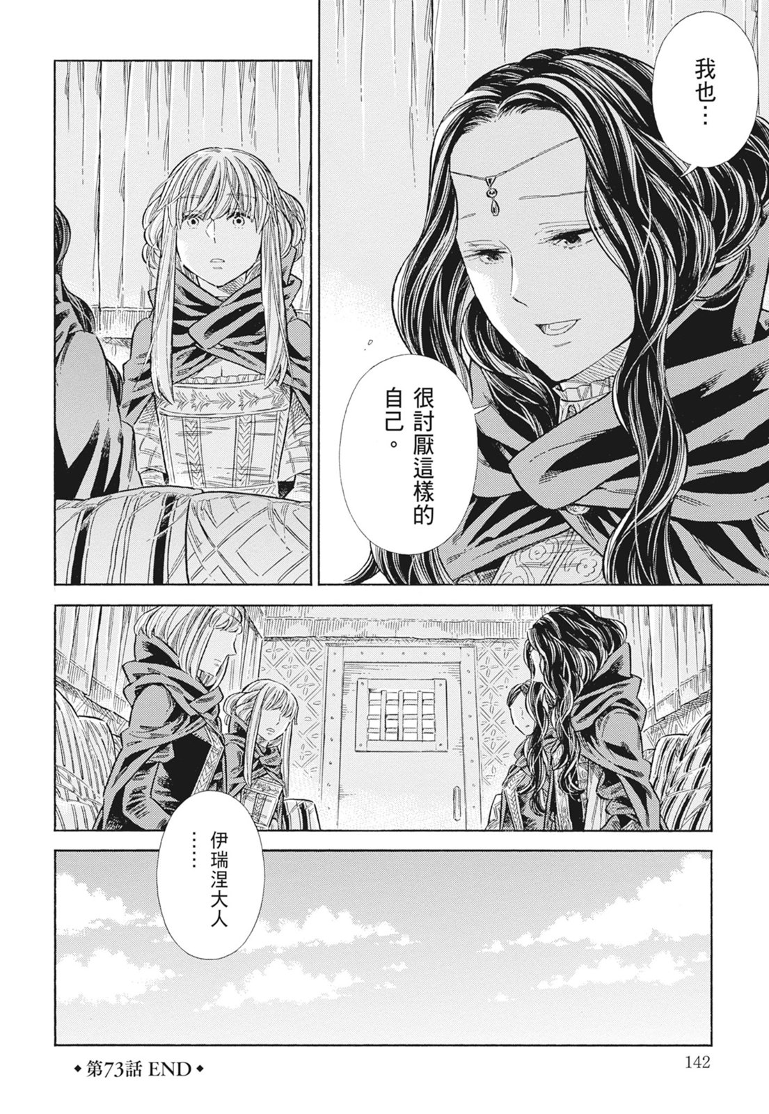 《ARTE/阿尔蒂》漫画 第15卷