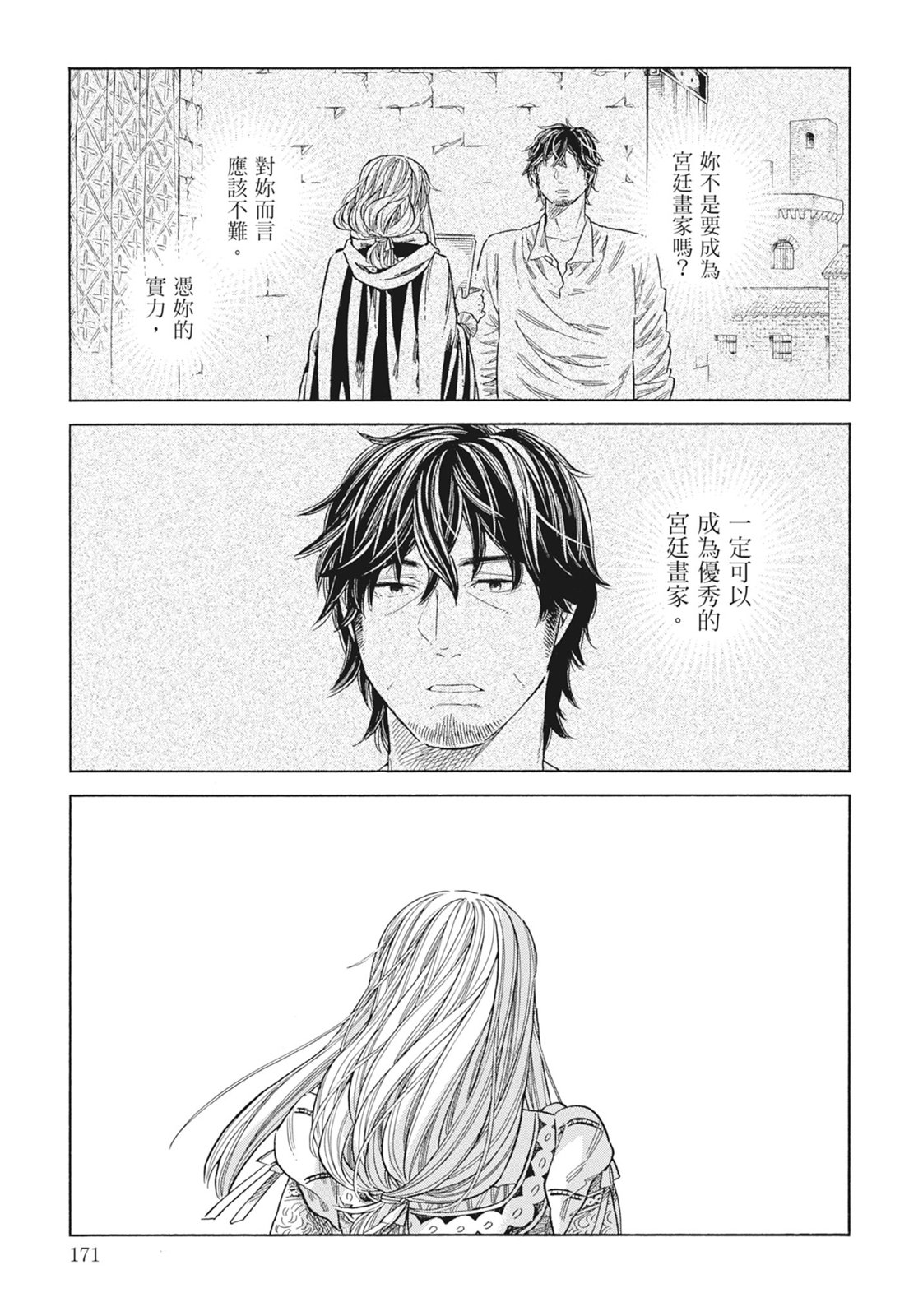 《ARTE/阿尔蒂》漫画 第15卷