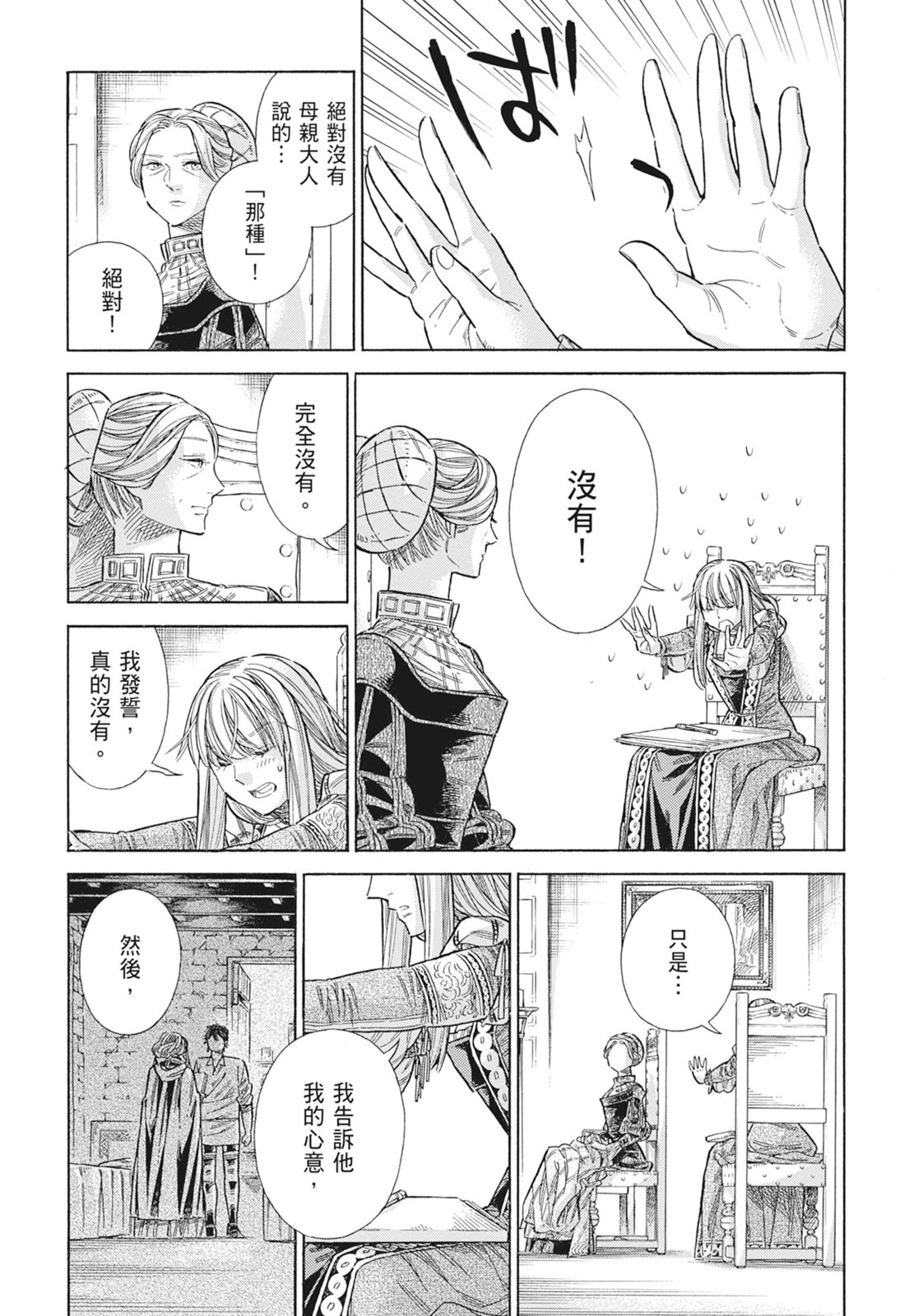 《ARTE/阿尔蒂》漫画 第15卷