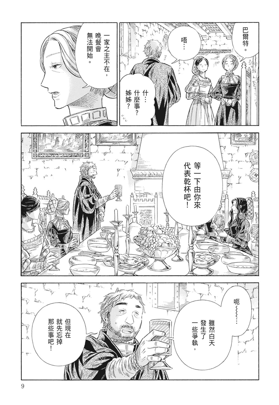 《ARTE/阿尔蒂》漫画 第15卷