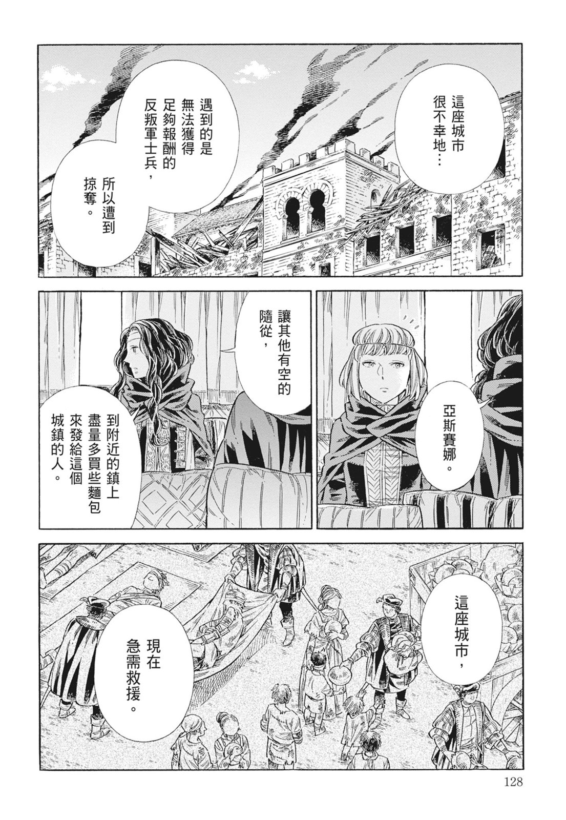 《ARTE/阿尔蒂》漫画 第15卷