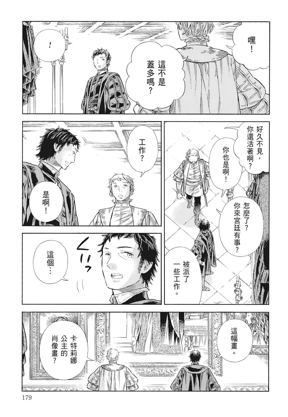 《ARTE/阿尔蒂》漫画 第15卷