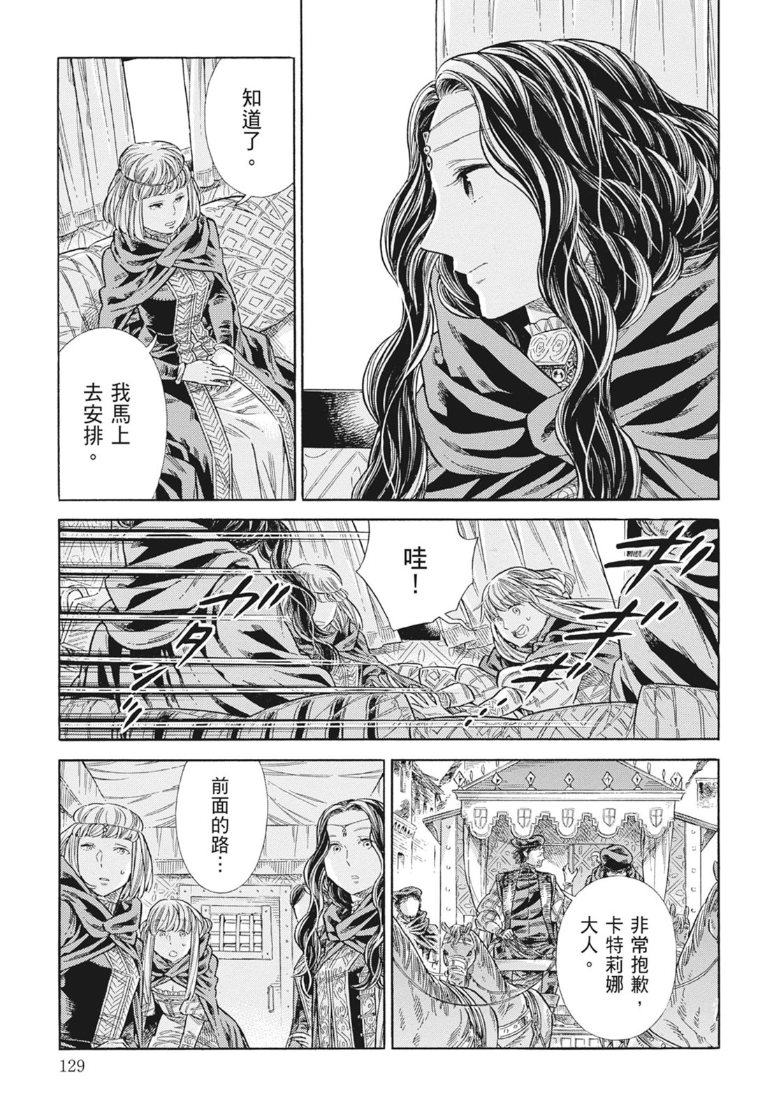 《ARTE/阿尔蒂》漫画 第15卷