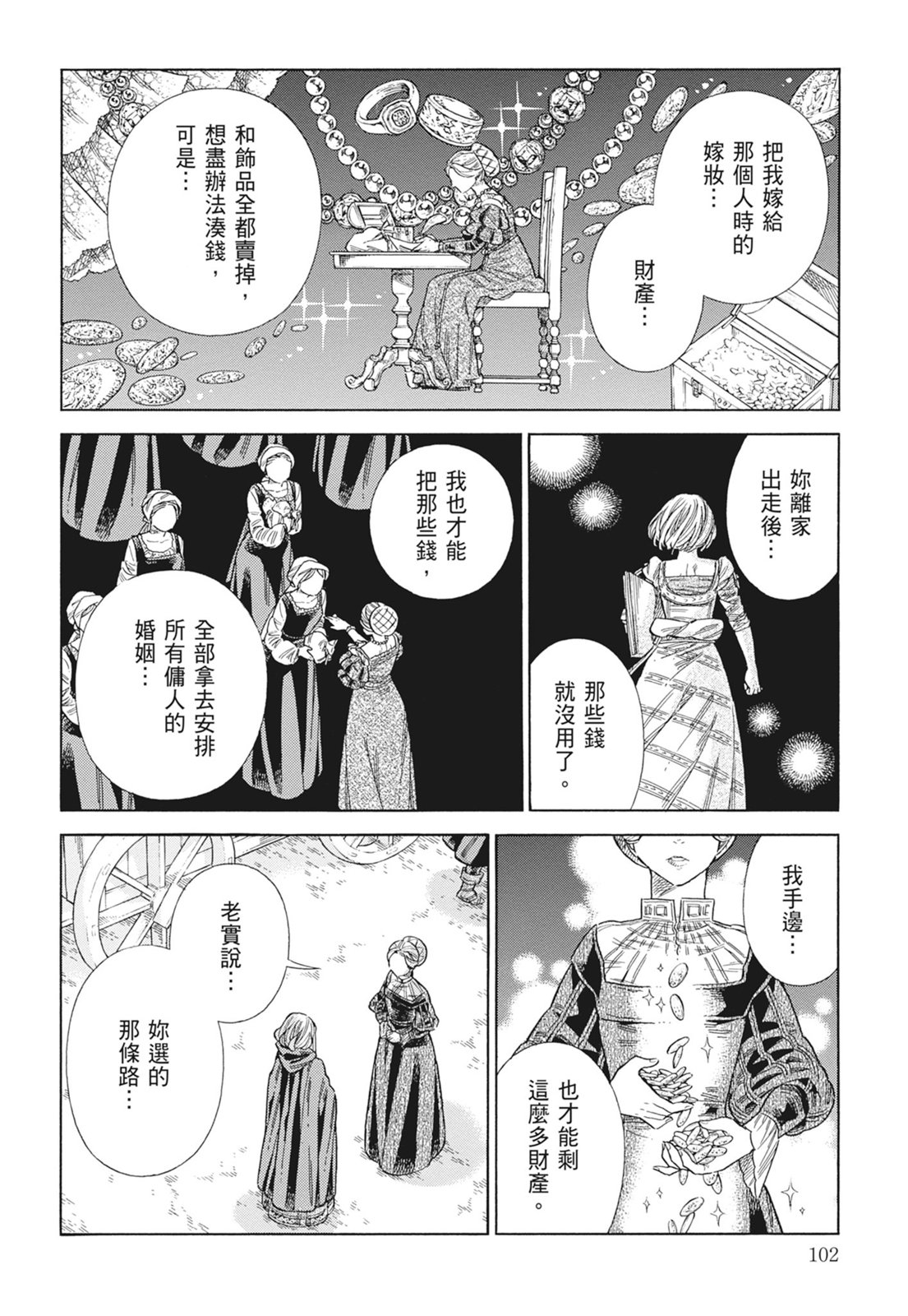 《ARTE/阿尔蒂》漫画 第15卷