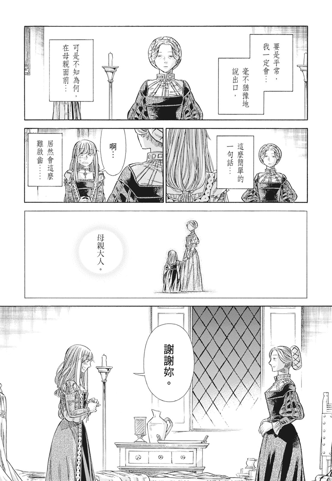 《ARTE/阿尔蒂》漫画 第15卷