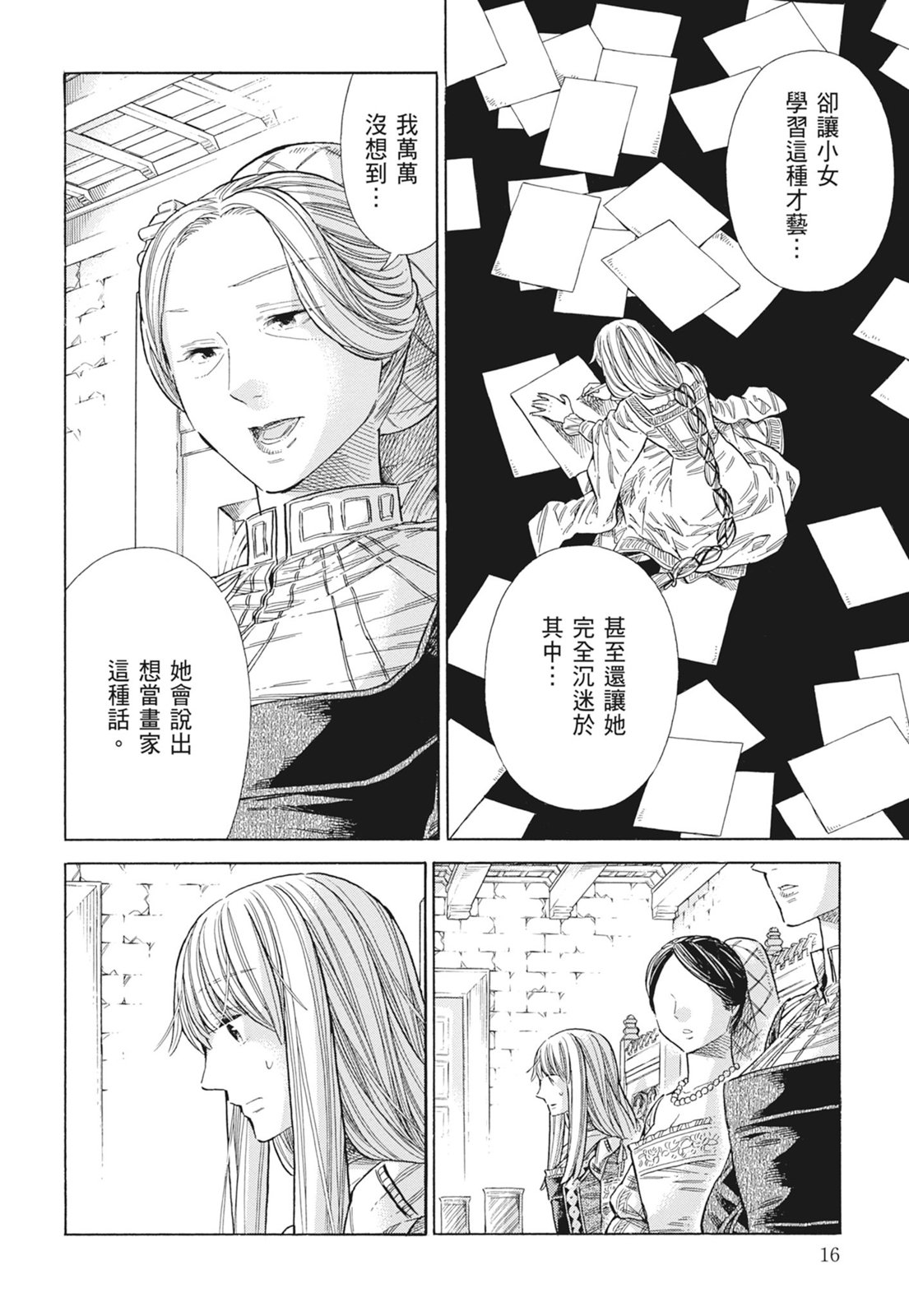 《ARTE/阿尔蒂》漫画 第15卷