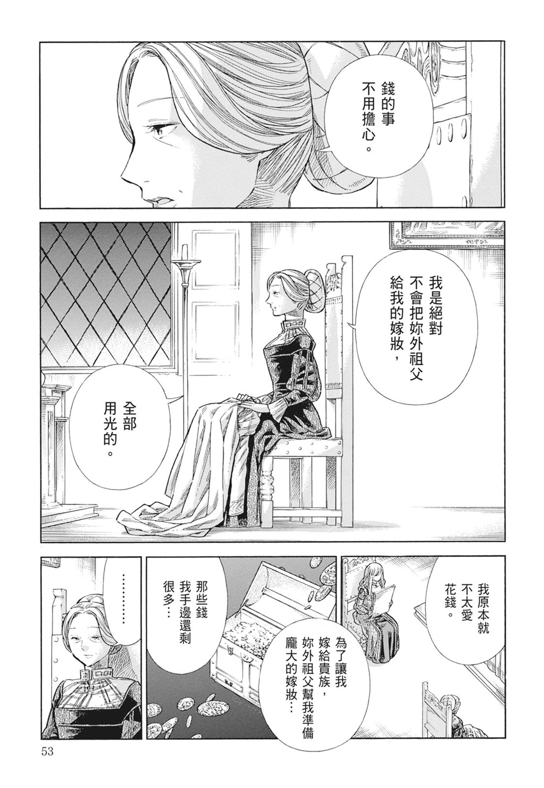 《ARTE/阿尔蒂》漫画 第15卷