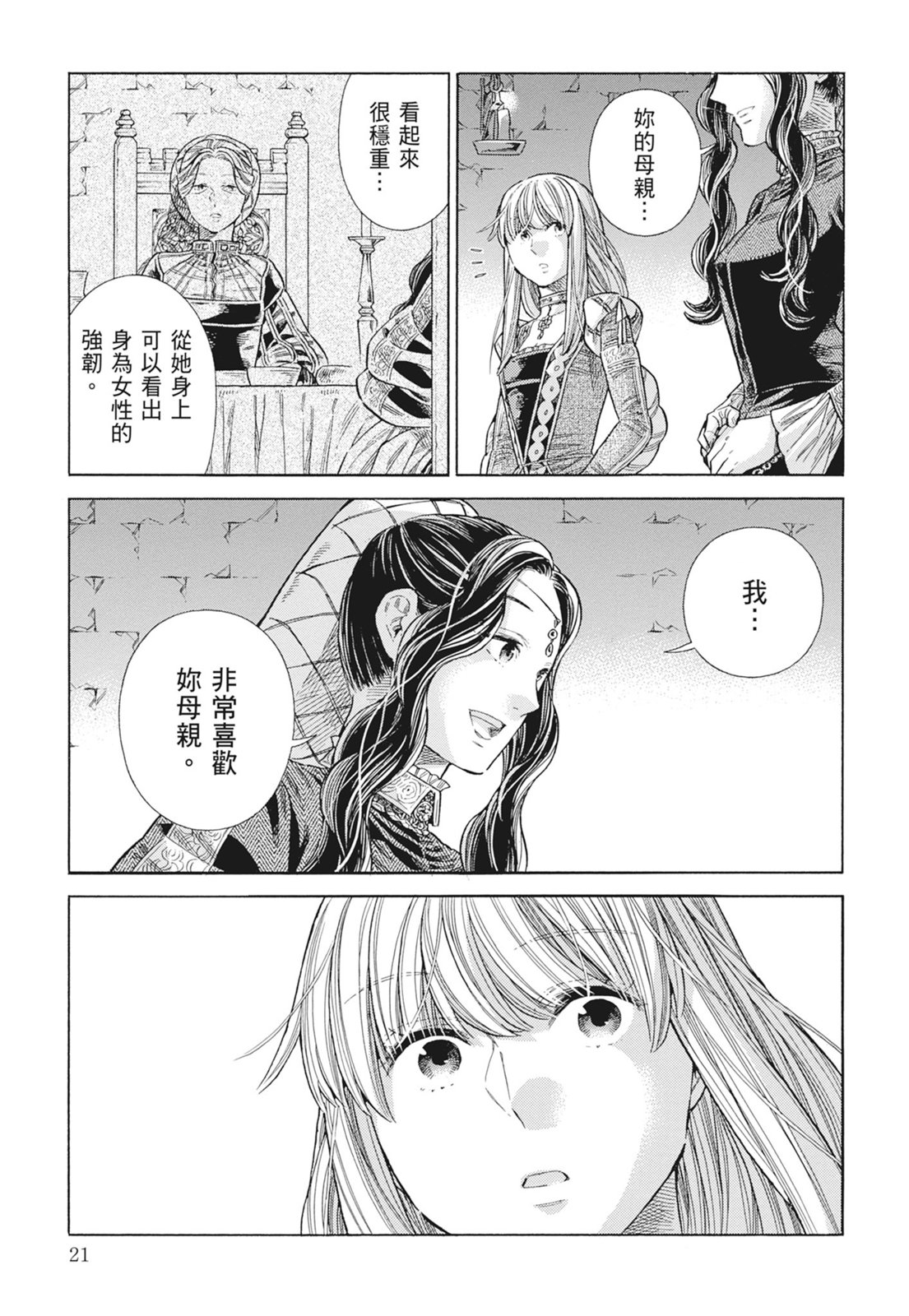 《ARTE/阿尔蒂》漫画 第15卷