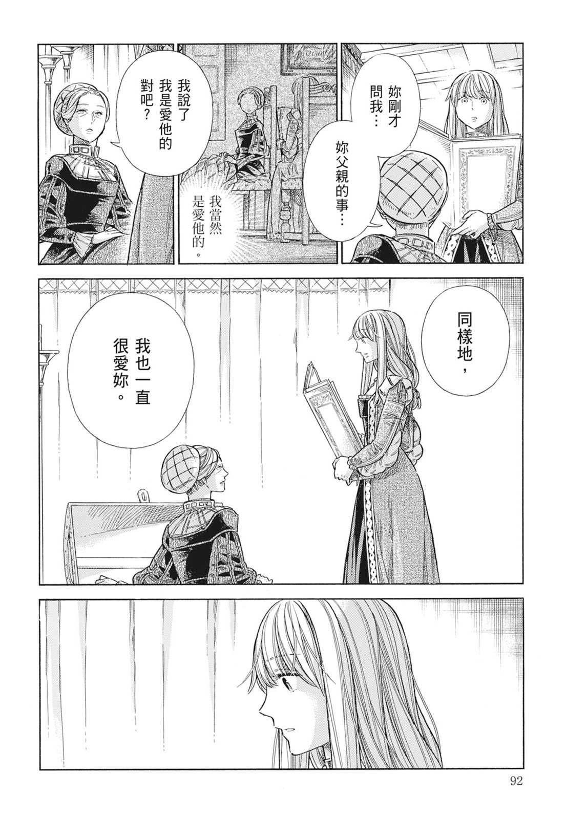 《ARTE/阿尔蒂》漫画 第15卷