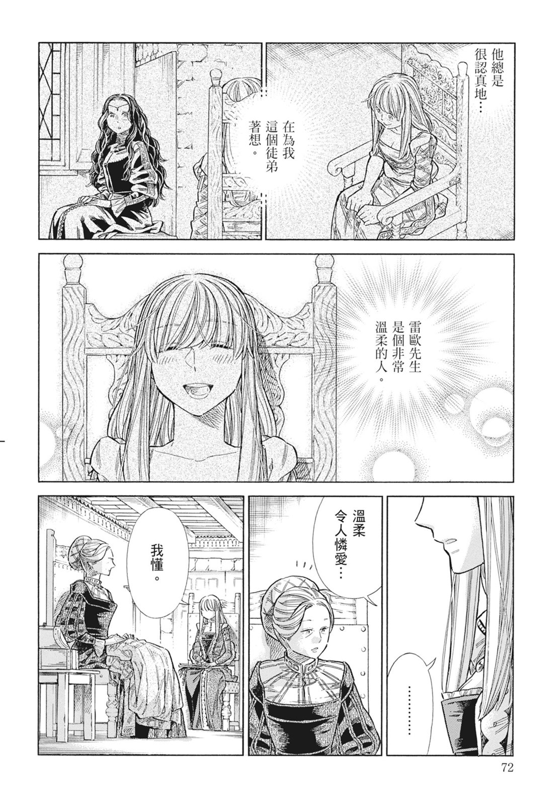 《ARTE/阿尔蒂》漫画 第15卷