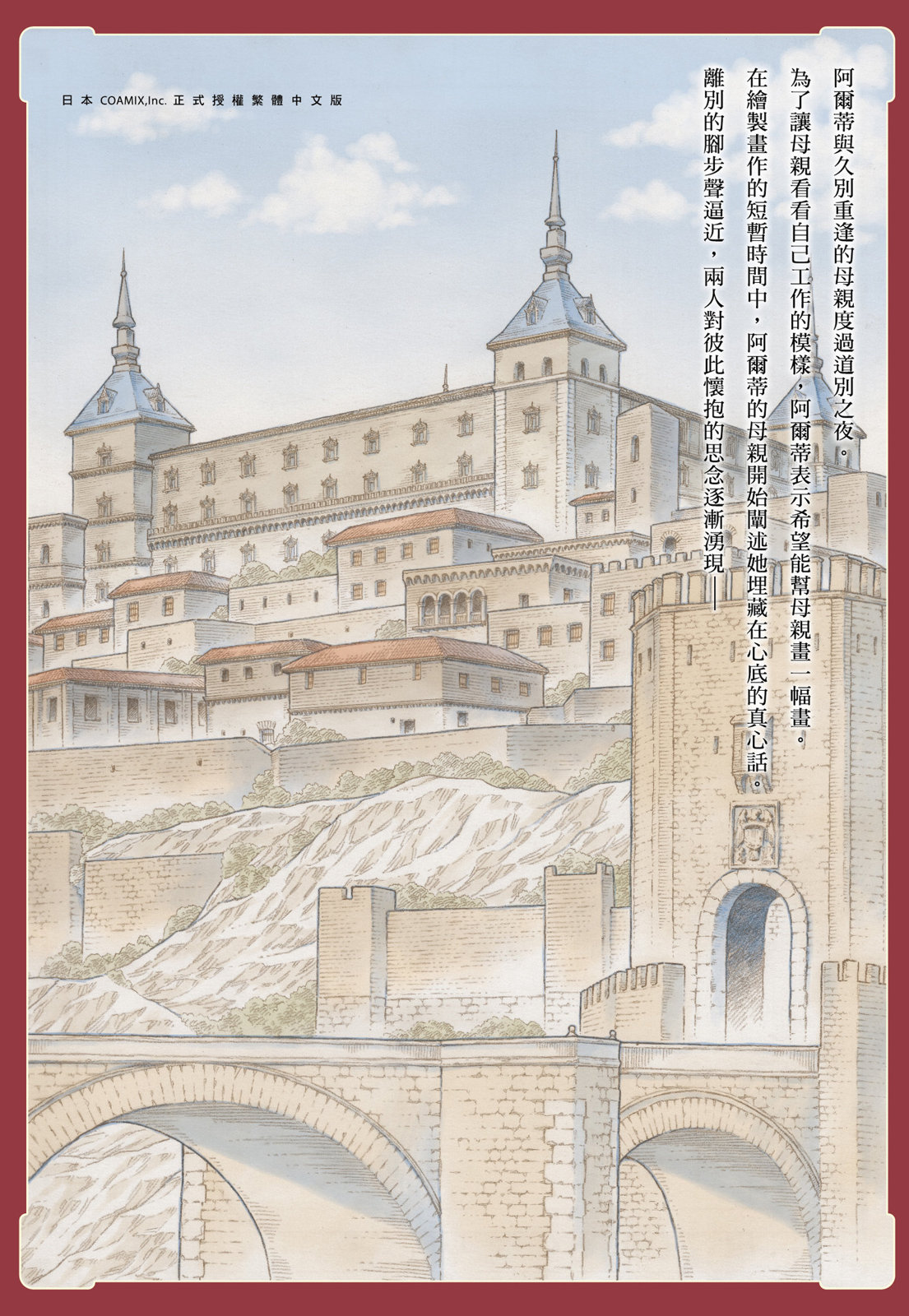 《ARTE/阿尔蒂》漫画 第15卷