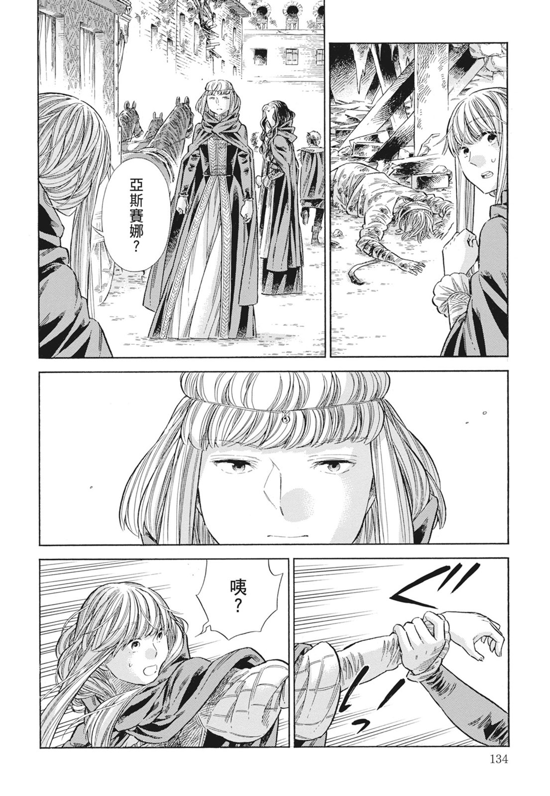 《ARTE/阿尔蒂》漫画 第15卷