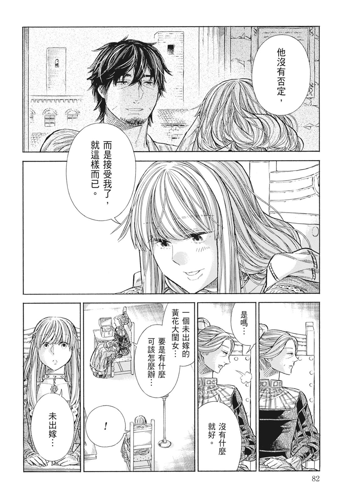 《ARTE/阿尔蒂》漫画 第15卷