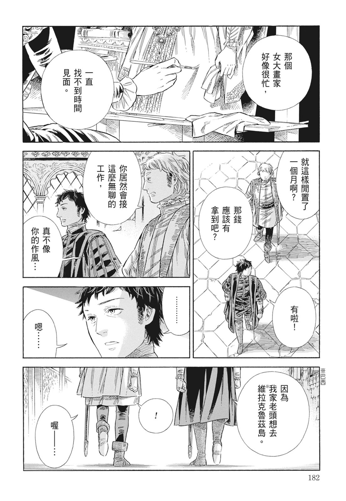 《ARTE/阿尔蒂》漫画 第15卷