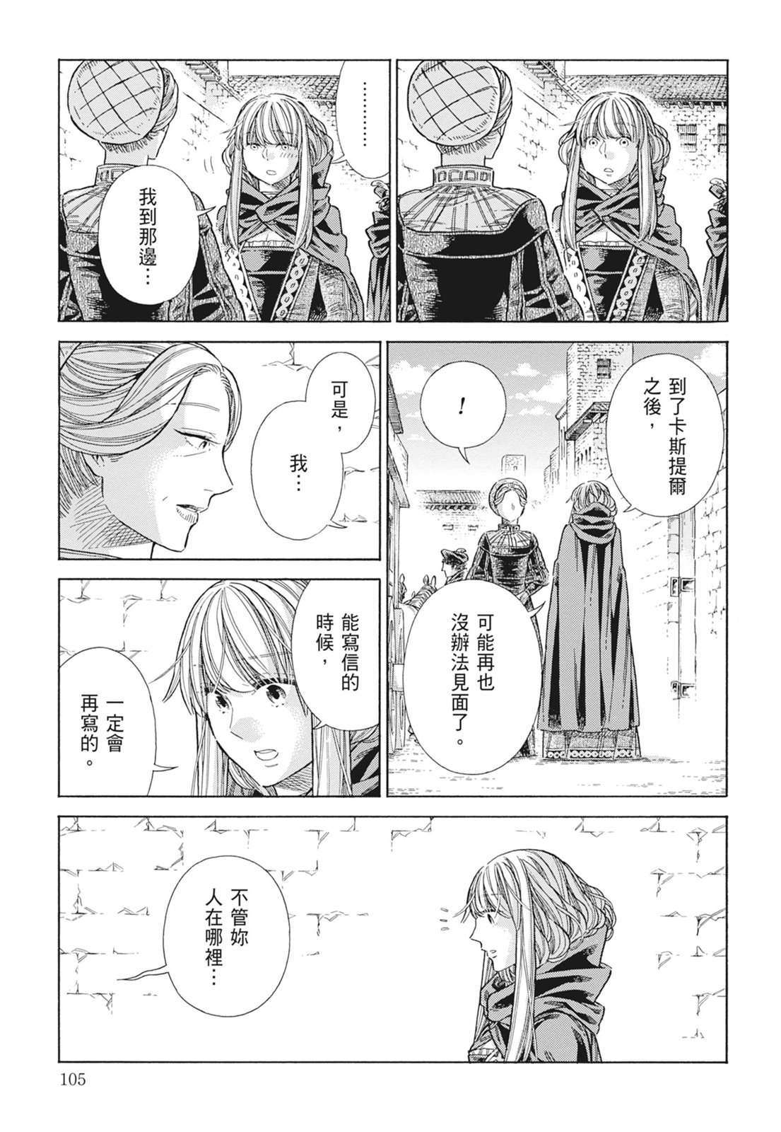 《ARTE/阿尔蒂》漫画 第15卷