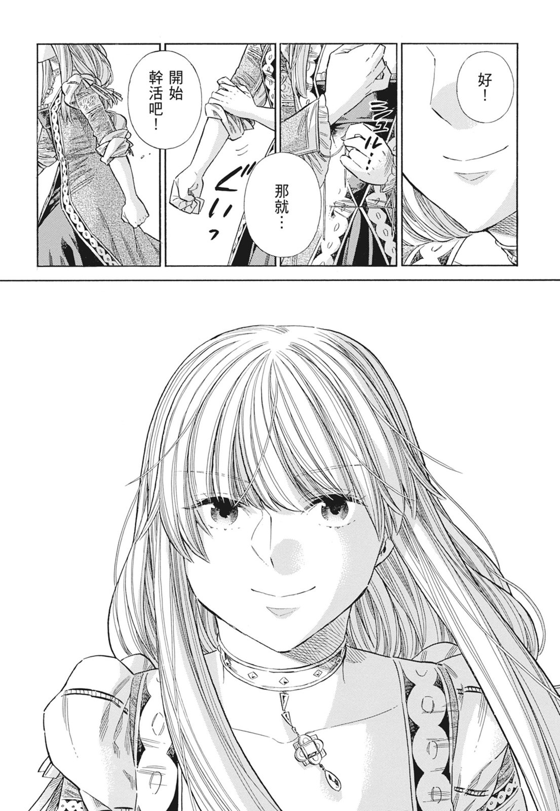 《ARTE/阿尔蒂》漫画 第15卷