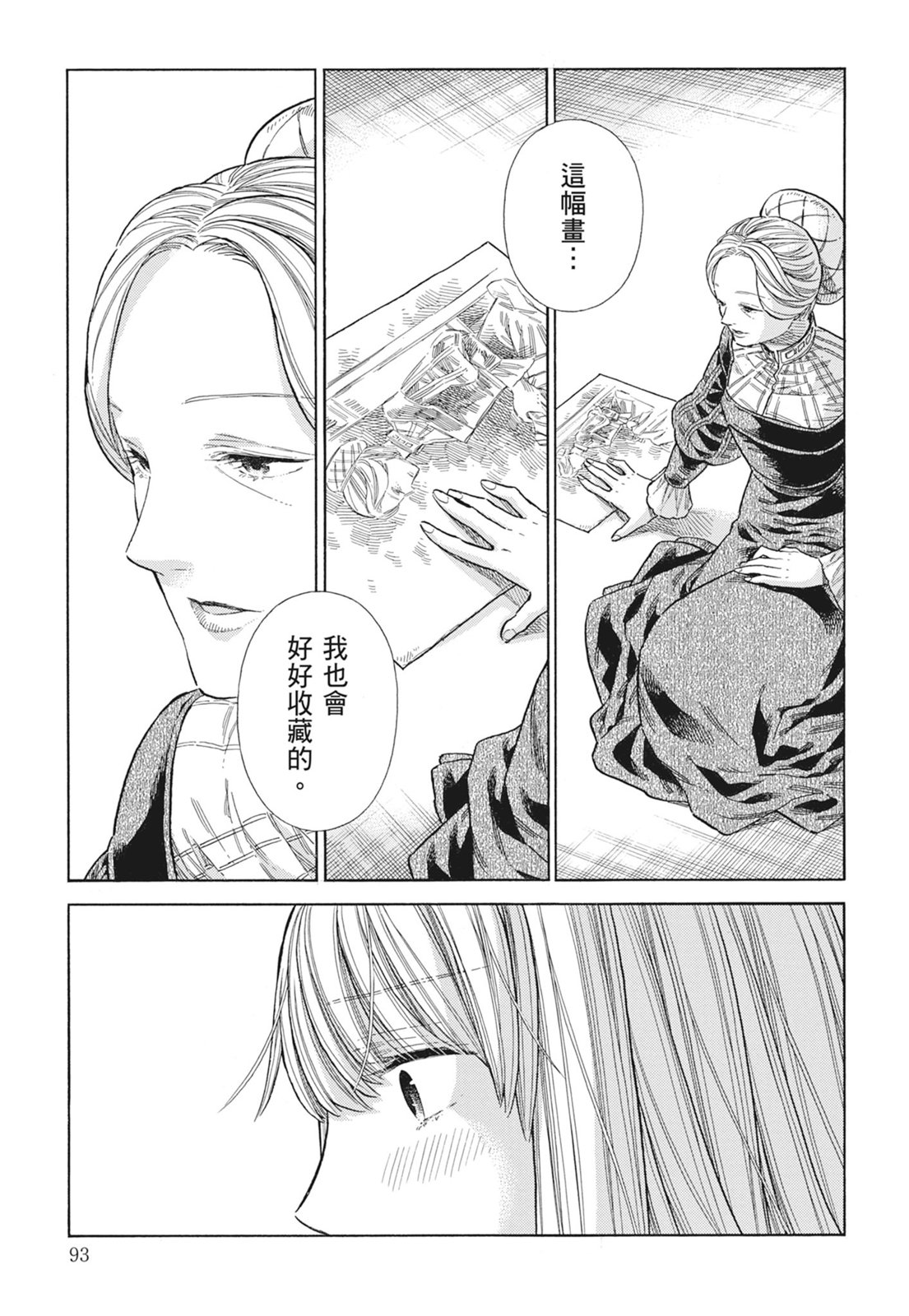 《ARTE/阿尔蒂》漫画 第15卷