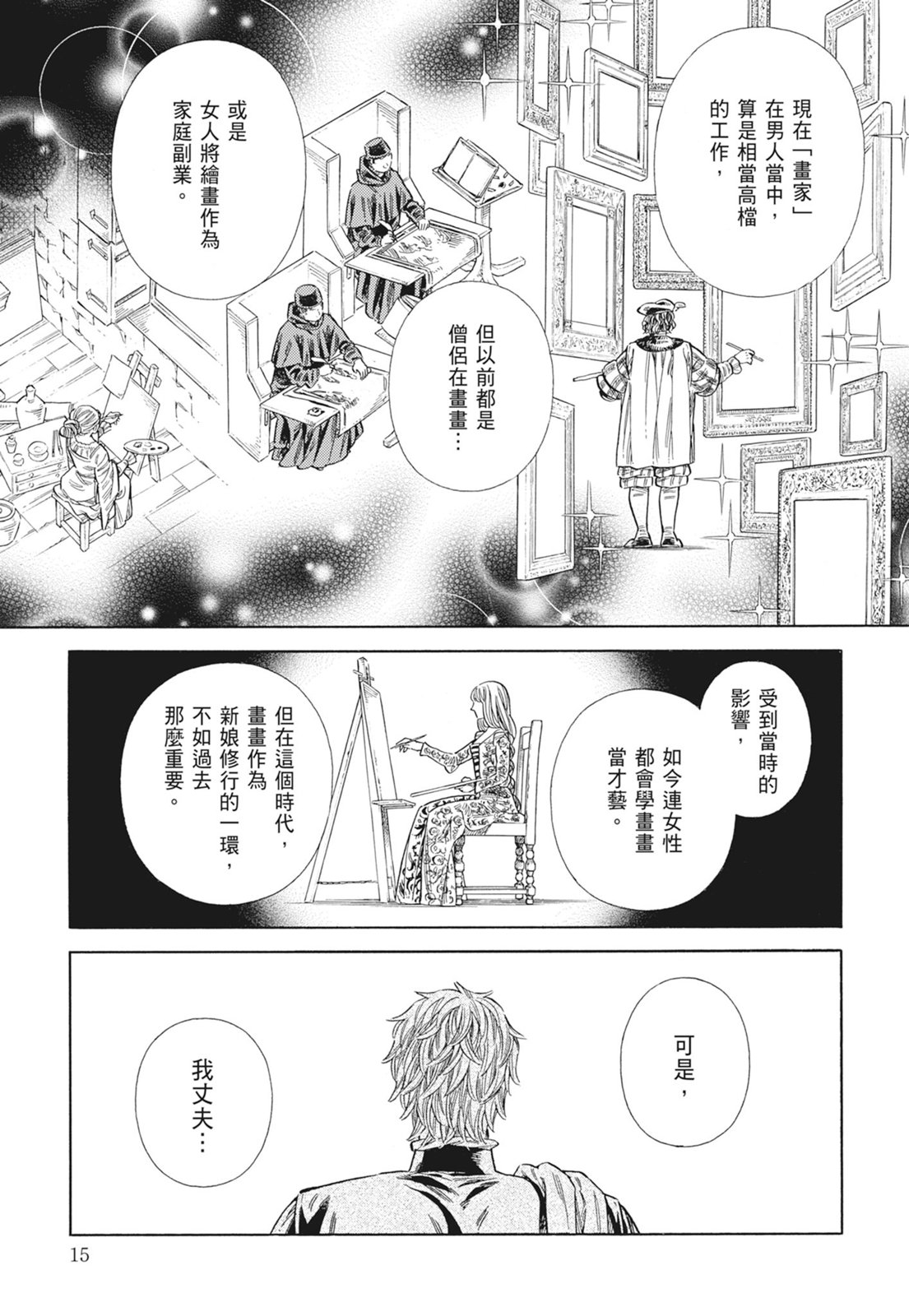 《ARTE/阿尔蒂》漫画 第15卷