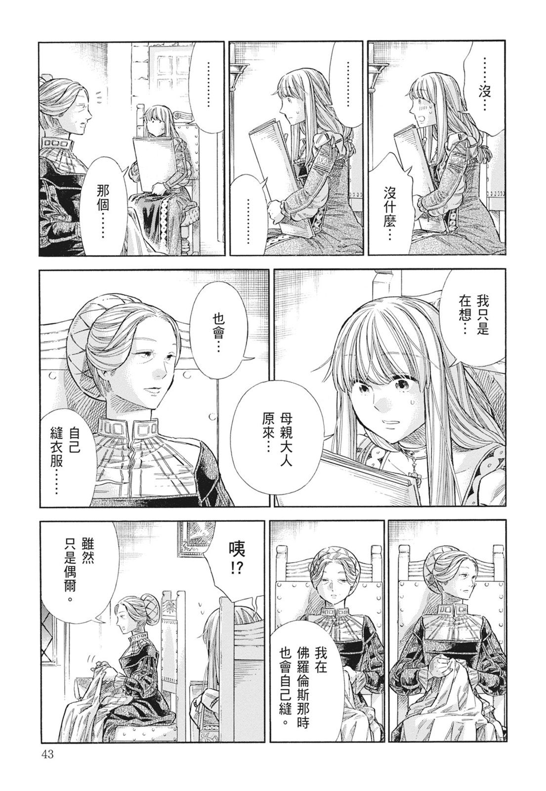 《ARTE/阿尔蒂》漫画 第15卷