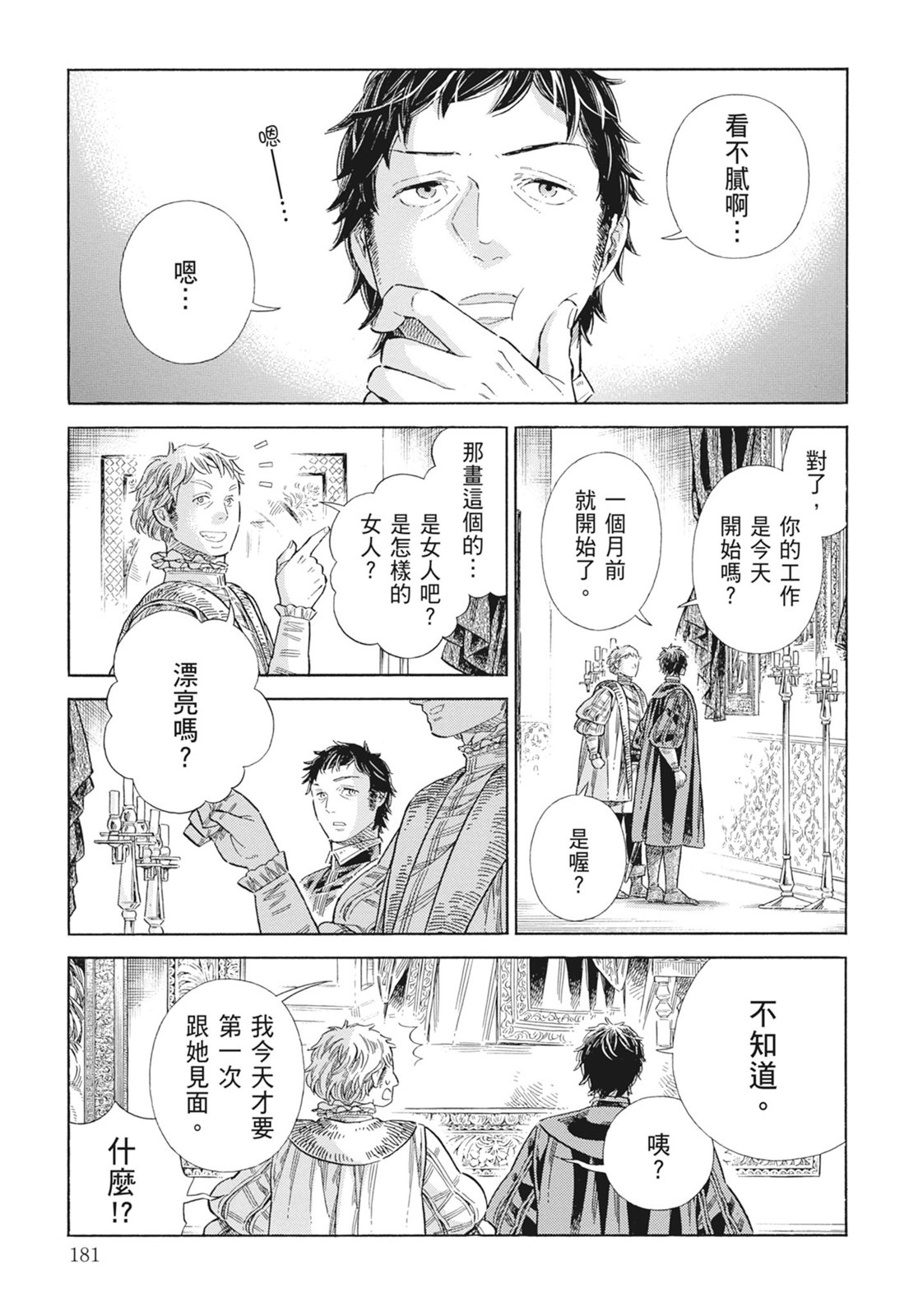 《ARTE/阿尔蒂》漫画 第15卷