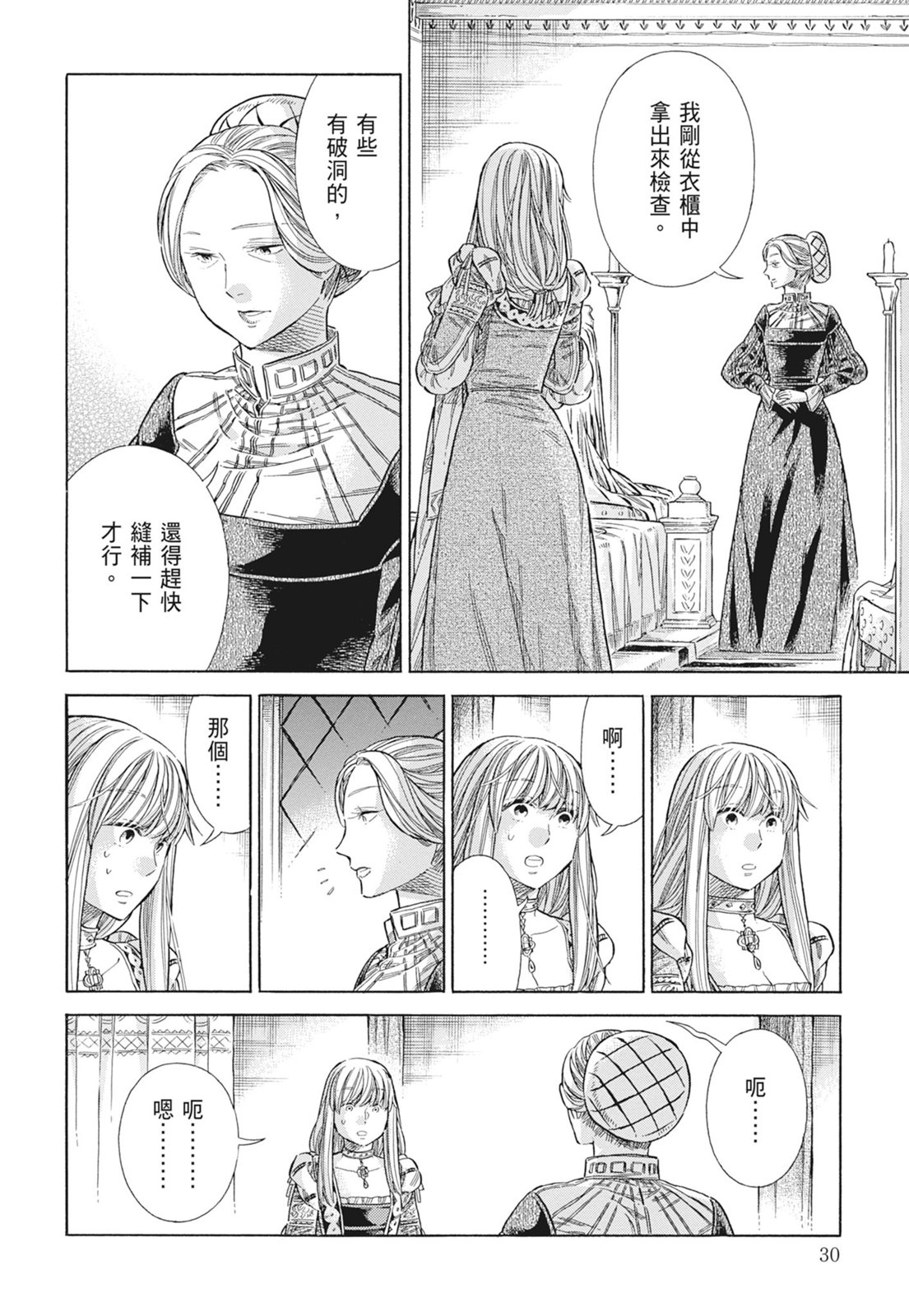 《ARTE/阿尔蒂》漫画 第15卷