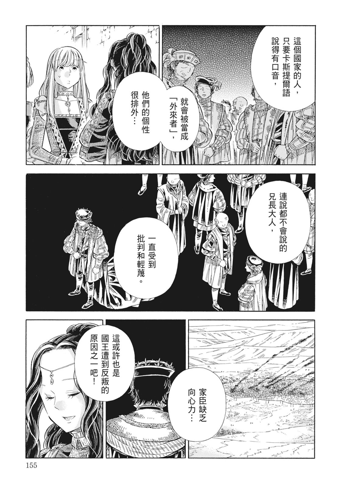 《ARTE/阿尔蒂》漫画 第15卷