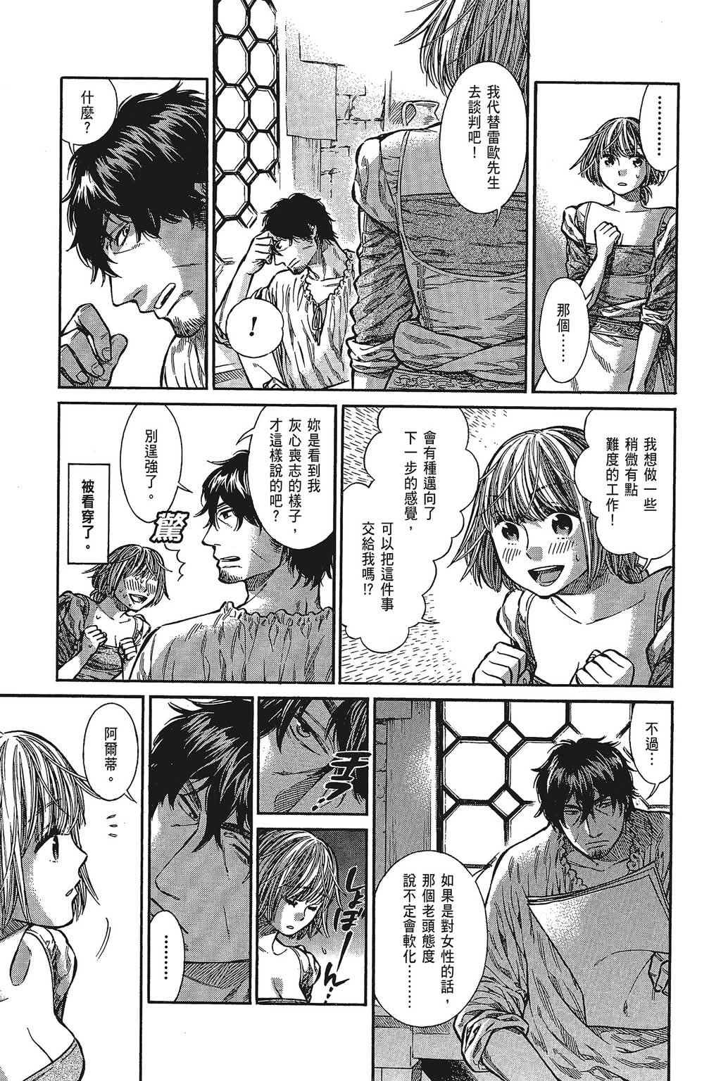 《ARTE/阿尔蒂》漫画 第2卷