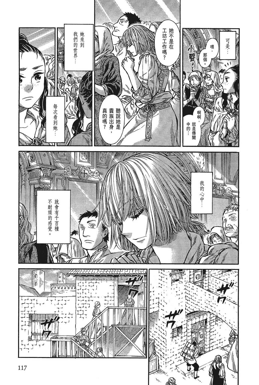 《ARTE/阿尔蒂》漫画 第2卷
