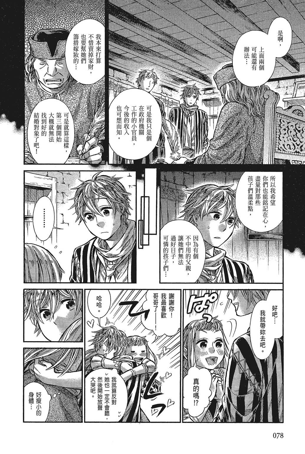 《ARTE/阿尔蒂》漫画 第2卷