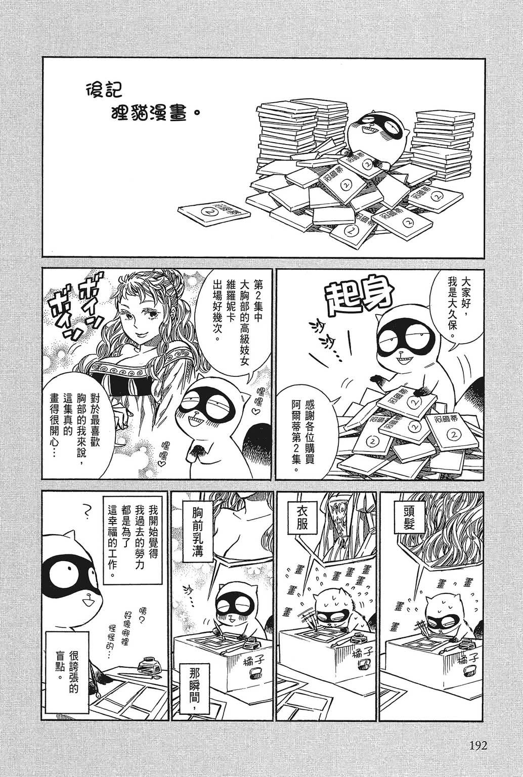 《ARTE/阿尔蒂》漫画 第2卷