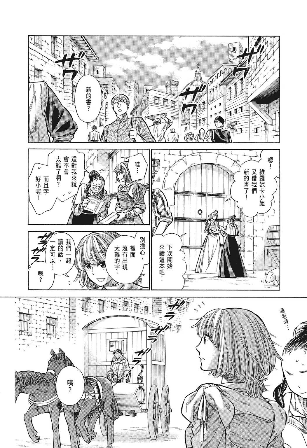 《ARTE/阿尔蒂》漫画 第4卷