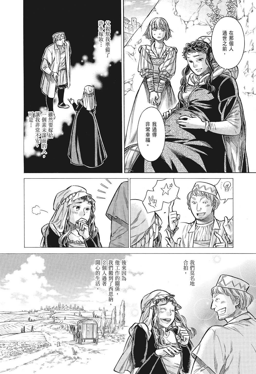 《ARTE/阿尔蒂》漫画 第4卷