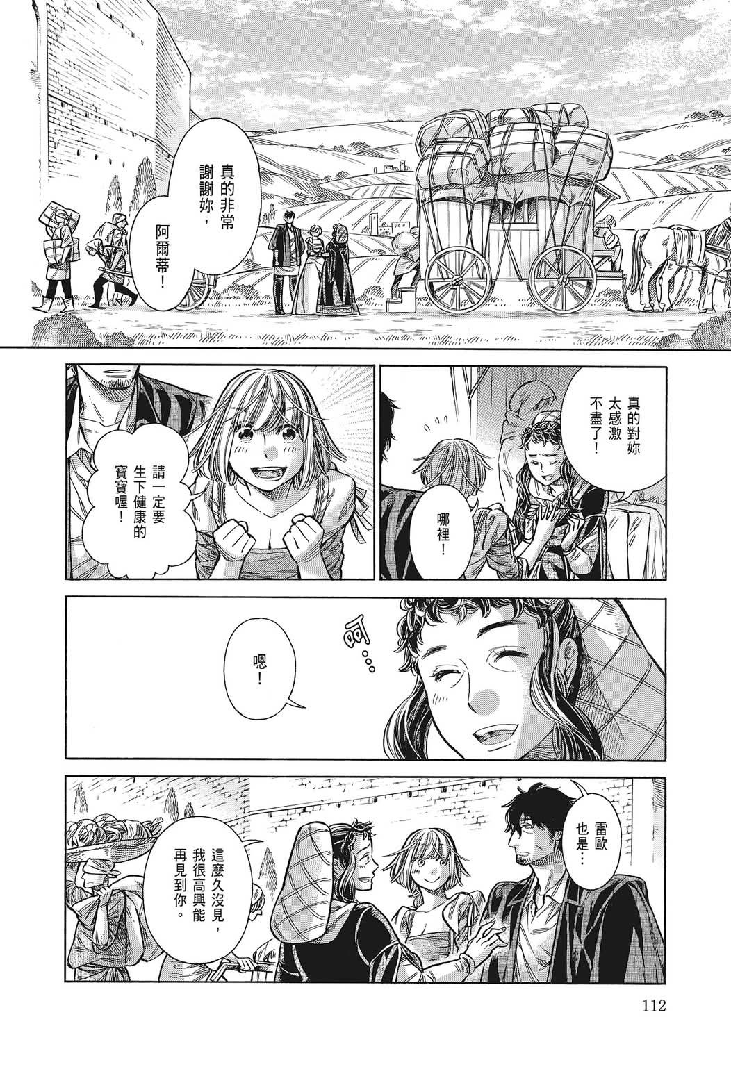 《ARTE/阿尔蒂》漫画 第4卷