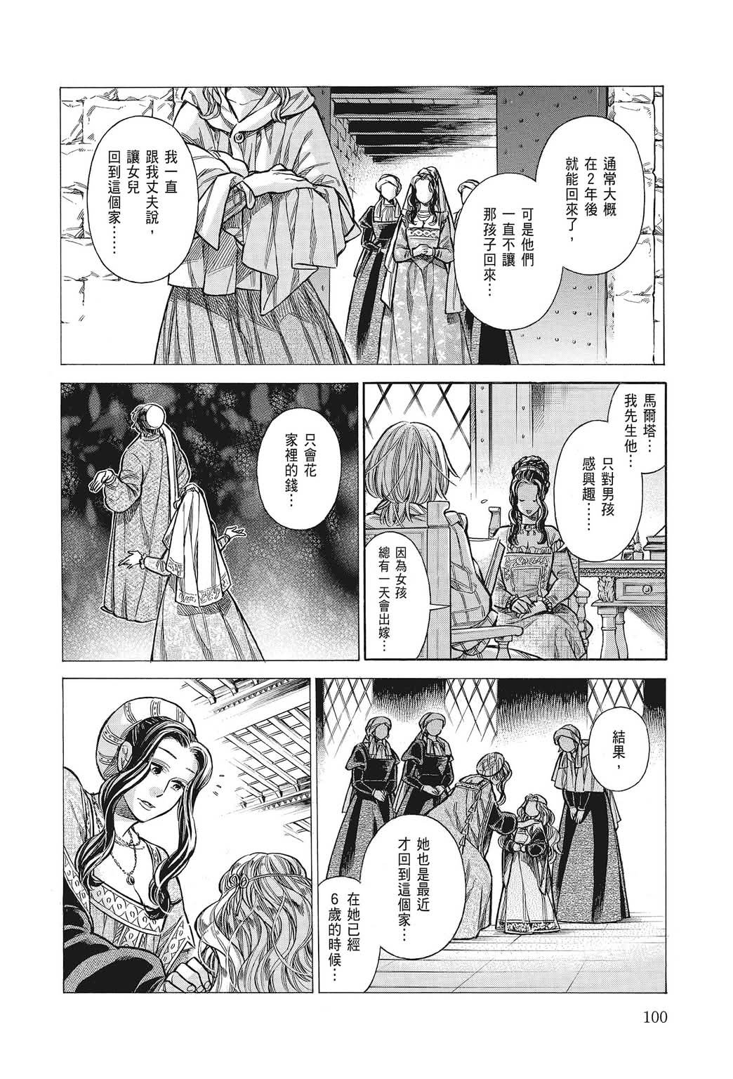 《ARTE/阿尔蒂》漫画 第5卷