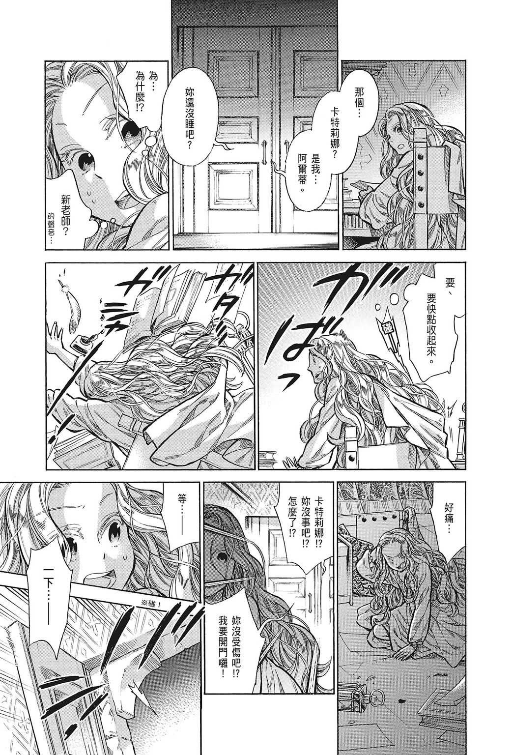 《ARTE/阿尔蒂》漫画 第5卷