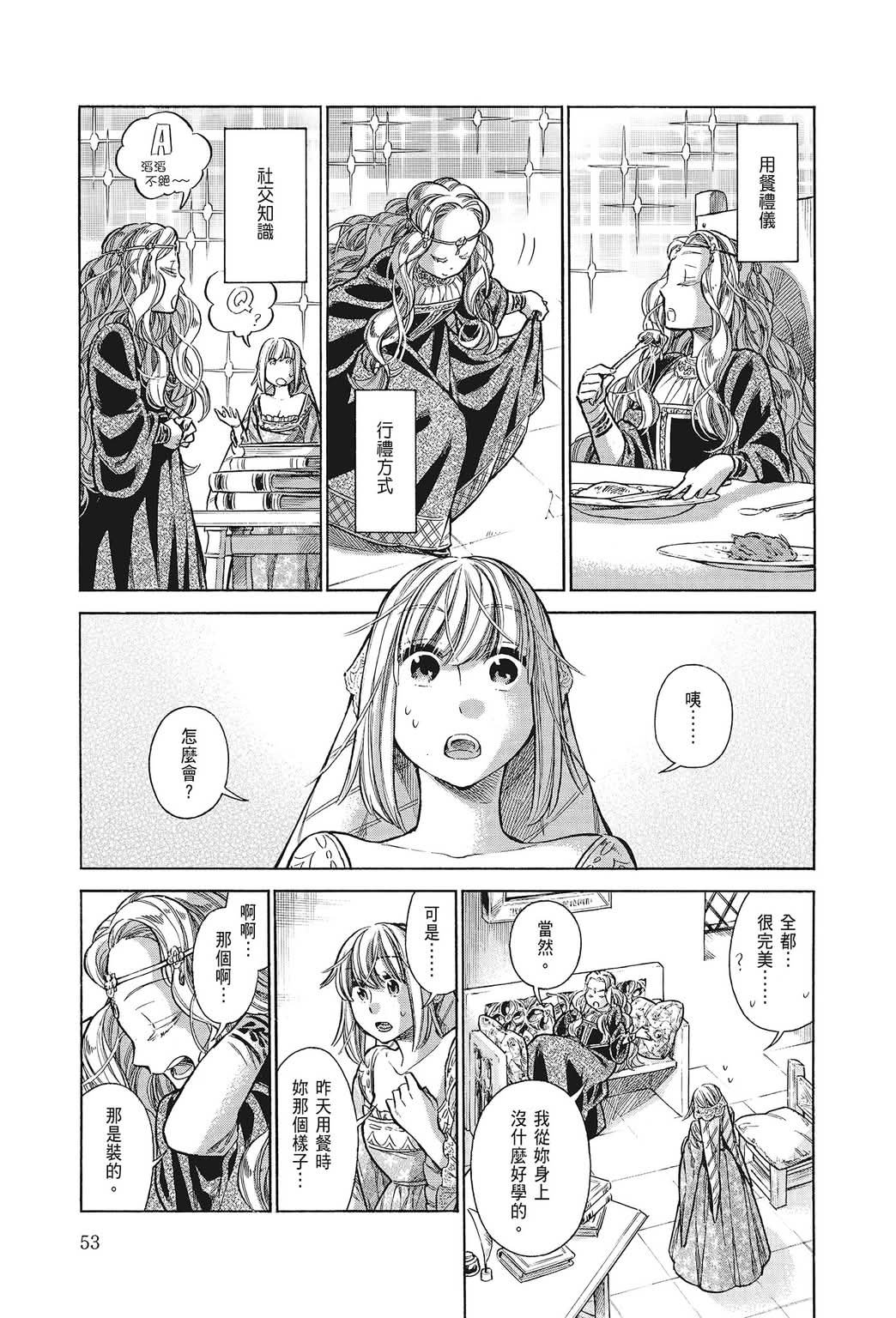 《ARTE/阿尔蒂》漫画 第5卷