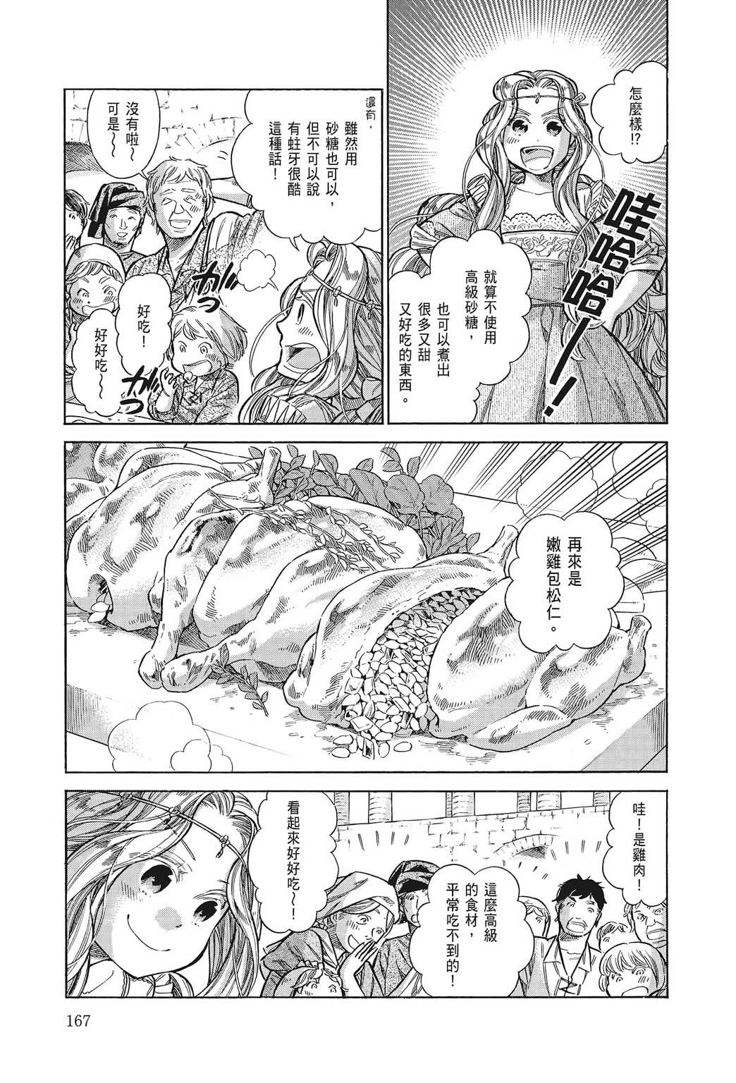 《ARTE/阿尔蒂》漫画 第5卷