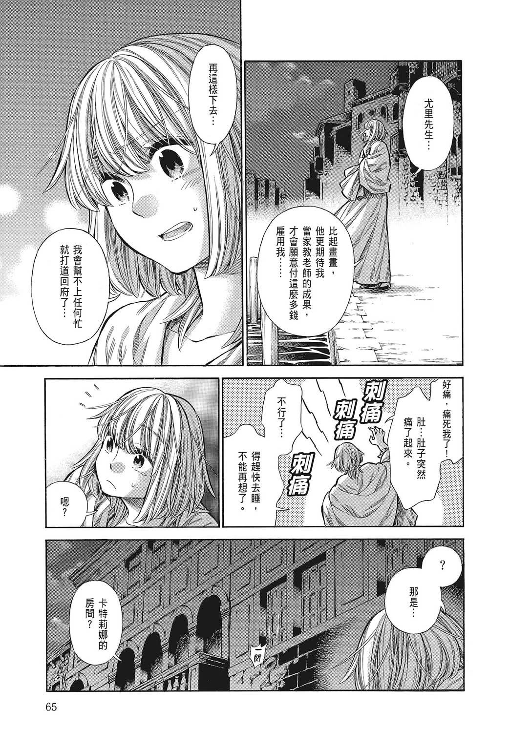 《ARTE/阿尔蒂》漫画 第5卷